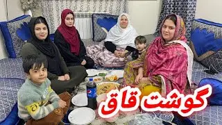 غذای قدیمی افغانی غذای  زمستانی  گوشت قاق 