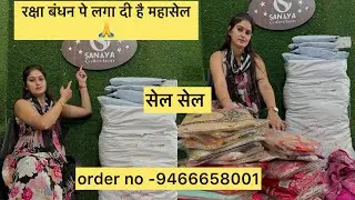 रक्षा बंधन की महासेल जल्दी जल्दी order book करवा लो order no -9466658001 #suit #trending 
