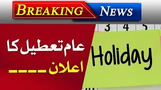 Holiday | Public Holiday | Holiday Announced | Kashmir Day | Government | Punjab | Karachi