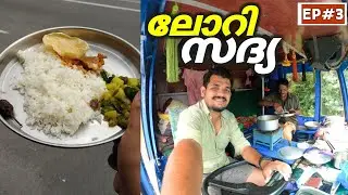 EP#3🚛 വയറും മനസും നിറയും | All India Lorry Life 3 | Pineapple Couple | Truck Cooking | Travel Vlog