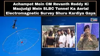 Achampet Mein CM Revanth Ki Maujudgi Mein SLBC Tunnel Ka Aerial Electromagnetic Survey Shuru