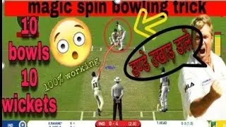 Real cricket 19|Test match bowling trick 😎😎&brvbar; how to take wickets in test