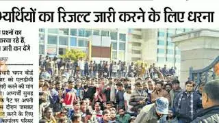 Rsmssb Ldc result latest news today in hindi