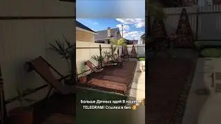 Зона отдыха на даче #дача #обзордачи #своимируками #отдых #шезлонг