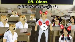 අයෙත් යමු ස්කොලෙ කාලෙට school time #mx chathu bro