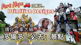 適合一家大細，睇到嘩嘩聲嘅【必去】 景點👍🏼 🚗【多倫多自駕遊】 #多倫多生活 #多倫多旅遊 #自駕遊 #多倫多自駕遊