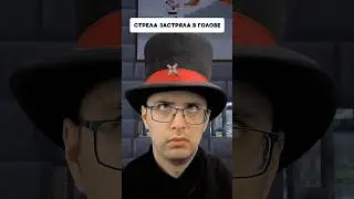 Стрела застряла в голове | Типичный Майнкрафт #delroyltd  #minecraft #memes  #майнкрафт