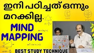 ഇനി പഠിച്ചത് ഒന്നും മറക്കില്ല .Mind Map| Best study technique|Dr MuraliMohan #memory#technique #tips