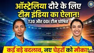 ऑस्ट्रेलिया दौरे के लिए Team India का ऐलान! बड़े बदलाव, नए चेहरों को मौका | IND W vs AUS W Squad