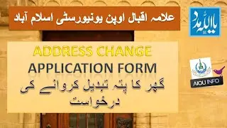 Address Change  Application form گھر کا پتہ تبدیل کروانے کی درخواست  | AIOU INFO
