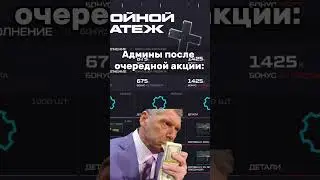 АДМИНЫ ВАРФЕЙС ПОСЛЕ ВВОДА МОДОВ 3.0 И ФИКСА ПВЕ!#warface #варфейс