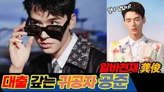 파도 파도 나오는 과거! 대출 갚는 귀공자 '공준(龚俊)' [차이나는 중국뤈]