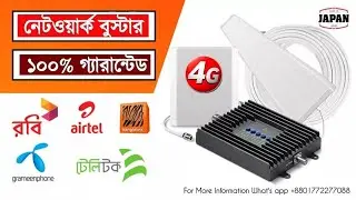 Mobile Network Booster Price In Bangladesh || 4G Signal Repeater || টিনের ঘরে নেটওয়ার্কের সমস্যা