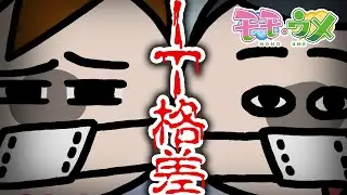 【IT…THE END】職場で“それ“が改善されなかったら終わり＜【SNSアニメ】モモウメOL編＞