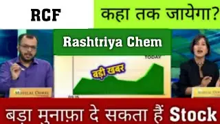 RCF share latest news | rcf share news today | rcf share news,rcf share analysis,rcf share target,