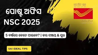 #Post Office #NSC 2025 #5 Year #Returns #Tax Benefits #Interest #Explained #Sai Idea Tips 