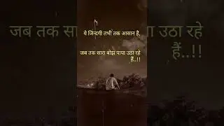 ये जिन्दगी तभी तक आसान है,जब तक सारा बोझ पापा उठा रहे हैं..!!