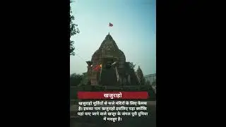 #मध्यप्रदेश 7 #पर्यटन #स्थल | #MP top places | #MP #temples #tomb