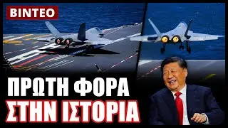 Δείτε το! Κινεζικό stealth J-35 απονηώνεται πρώτη φορά με τον ηλεκτρομαγνητικό καταπέλτη του Fujian