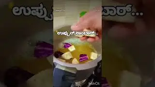 Uppan Sambar.....