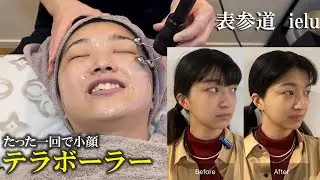 【1秒で1兆回】表情筋の90％の筋肉を心地よく揺らす。リフトアップ・毛穴引き締めなど&ldquo;お顔にうれしい効果&rdquo;がたっぷり｜ielu 表参道