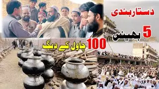Hatme Bohare shareef Azeem O Shan dastar bande | ختم بخاری