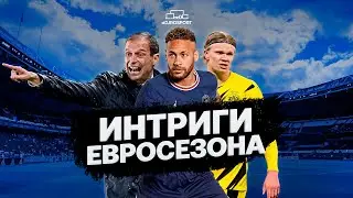 ТОП-7 ИНТРИГ ЕВРОСЕЗОНА &ndash; НОВЫЙ &laquo;РЕАЛ&raquo;, РОНАЛДУ СНОВА С АЛЛЕГРИ &ndash; Точка xG