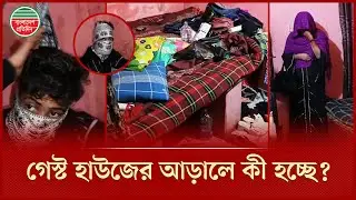 পর্যটন নগরীতে অনৈতিক কর্মকাণ্ডের অভিযোগ, হোটেল–গেস্ট হাউজ থেকে নারীসহ আটক ৭ | Cox's Bazar