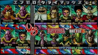 チームシークレット〔サバイバル-バトル〕【F-ZEROクライマックス 完全制覇への道 part28】〈VOICEVOX実況〉