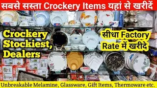 All Crockery Items Manufacturer & Wholesalers  in Delhi | Crockery Items Wholesale Market 2022