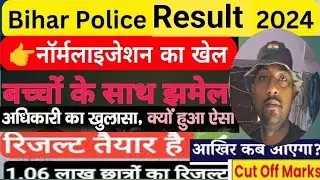 Bihar Police constable Result Date allowance || csbc official Cut off out | Normalization का खेला