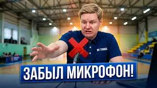 Забыл микрофон дома, отключили свет на матче, травма капитана. Будни комментатор №1