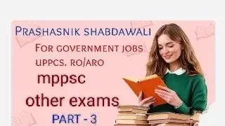 Prashasnikshabdavali PART-3 #roaro #uppsc #mppsc#hindi #trending #sarkarijobs #ssc #uppolice#upsssc