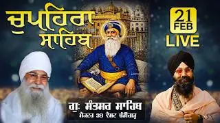 Live || CHAUPEHRA SAHIB ||  G.Santsar Sahib Chandigarh | 21 FEBRUARY Baba Saroop Singh Ji Chandigarh