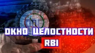 Окно целостности. RBI - Risk based inspection. API 580 581