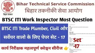 BTSC Work Inspector Class 17 Important Question Series | Most Expected Questions 2025