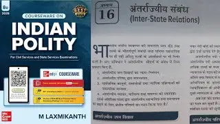अंतरराज्यीय संबंध विस्तार से | Inter-State Relations in Indian Constitution | UPSC Polity