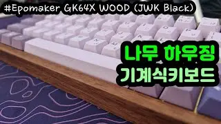 【FAST ASMR】 Epomaker GK64X WOODㅣLubed Everglide JWK BlackㅣKeyboard Typing ASMRㅣNo ADs No Talking