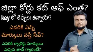 What is the cut off for AP District Court? AP High Court jobs latest update| AP High Court notifi...