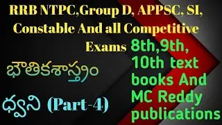 Physics classes for RRB NTPC,Group D||ధ్వని||sound(part-4) class in telugu