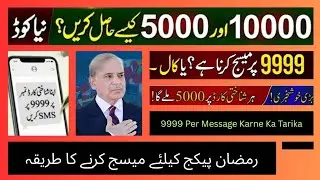 Good News 5000 Ramzan Package 2026 / Ramzan Package Registration 2026 / 8070 / 9999 / Aziz Khan 6691