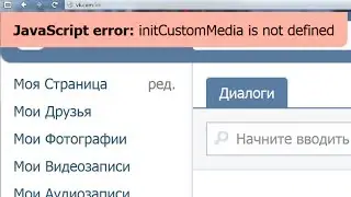 Вконтакте JavaScript error initCustomMedia is not defined