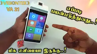 எப்படி இருக்கு இந்த புது POS | Visiontek VA 21 New POS For Fertilizers Shops | Unboxing