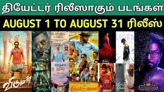 August month Theater Release Movies List | Viruman, Cobra, Pisasu2, Katter, Thiruchitrambalam