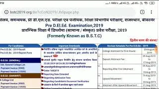 BSTC 2nd COUNSELLING Result 2019 | BSTC 2019 2nd COUNSELLING Result Kab Aayega | Rajasthan Study