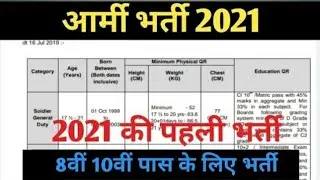 Indian army bharti 2021||Army Rally 2021|| Indian army Recruitment Rally 2021