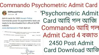 Assam Police Commando 2450 Post Psychometric Test Admit Card Download 2022 | Commando Admit Card new