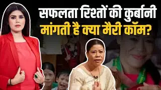 'वो क्या कुर्बानी देगा निकम्मा था!', पहली बार Mary Kom ने तोड़ी तलाक पर चुप्पी | Mary Kom News