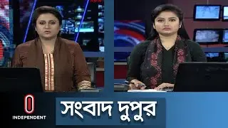 News AT 02 PM || দুপুর ২ টার খবর || 26 February, 2020