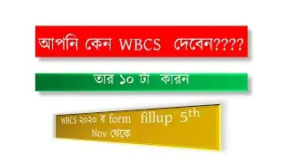 WHY YOU SHOULD PREPARE AND APPEAR  FOR WBCS